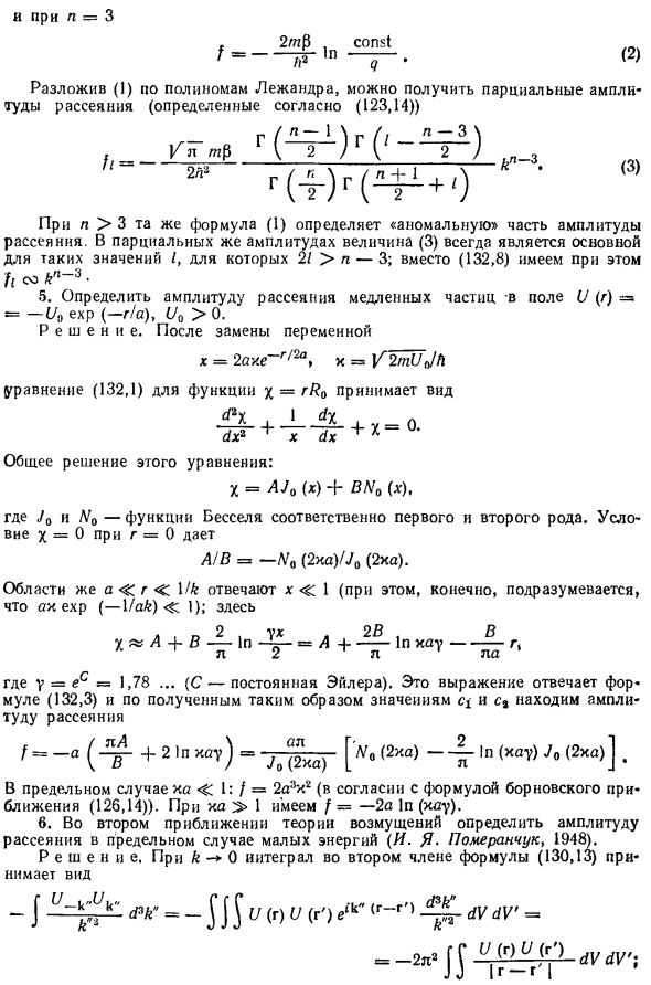 Рассеяние медленных частиц