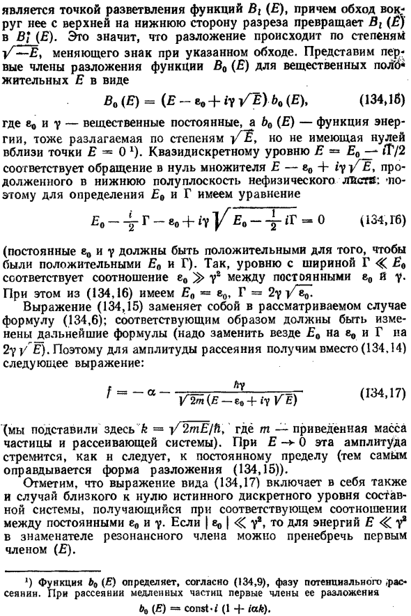 Резонанс на квазидискретном уровне