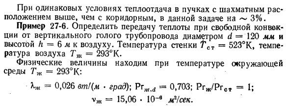 Теплообмен при свободном движении жидкости