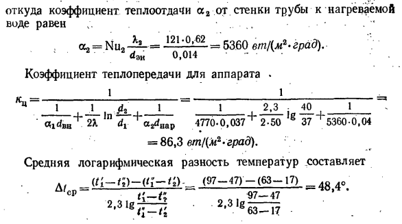 Средний температурный напор