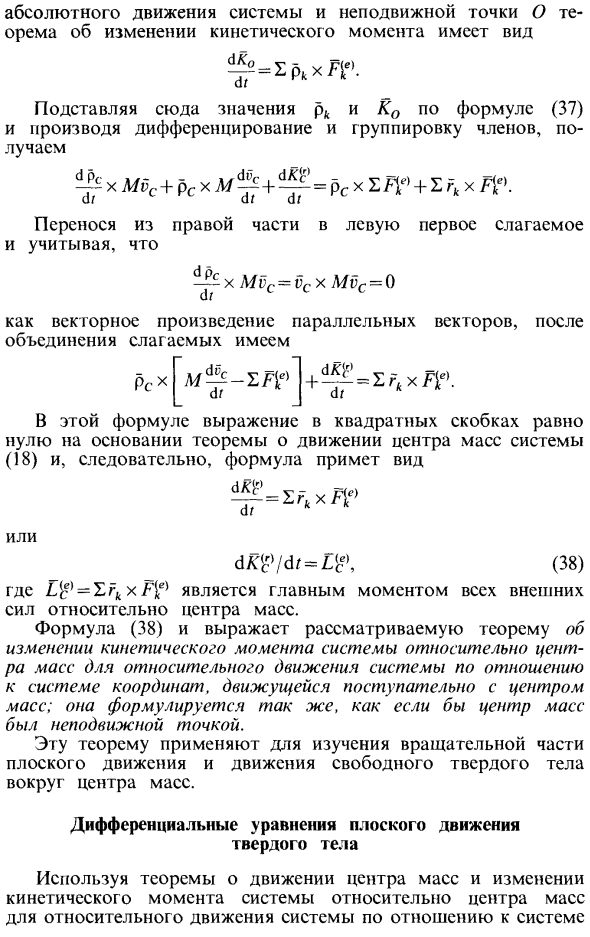 Теорема об изменении кинетического момента