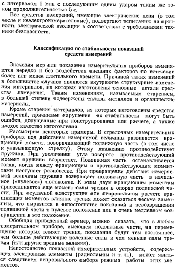 Классификация средств измерений