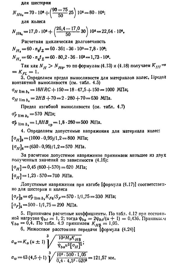 Конические зубчатые передачи