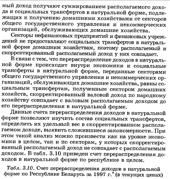 Показатели вторичного распределения доходов.Определение валового располагаемого дохода