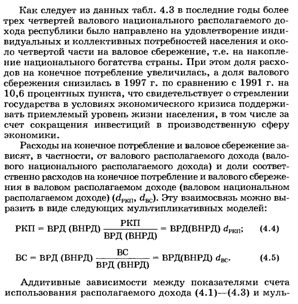 Показатели использования располагаемого дохода