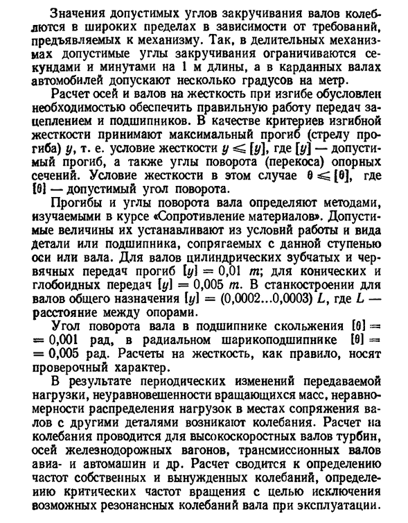 Оси и валы. расчеты на прочность и жесткость