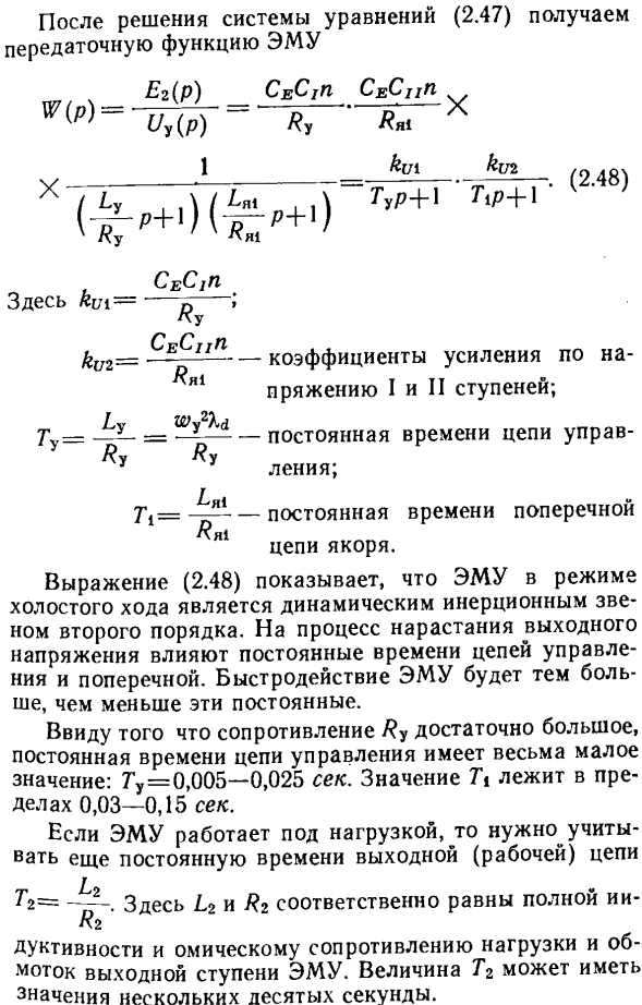 Электромашинные усилители (ЭМУ)