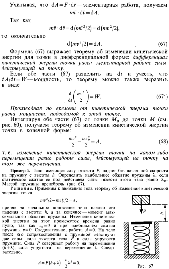 Кинетическая энергия