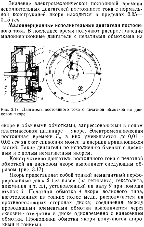 Исполнительные двигатели постоянного тока