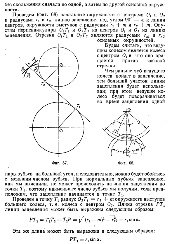 Зубчатая передача