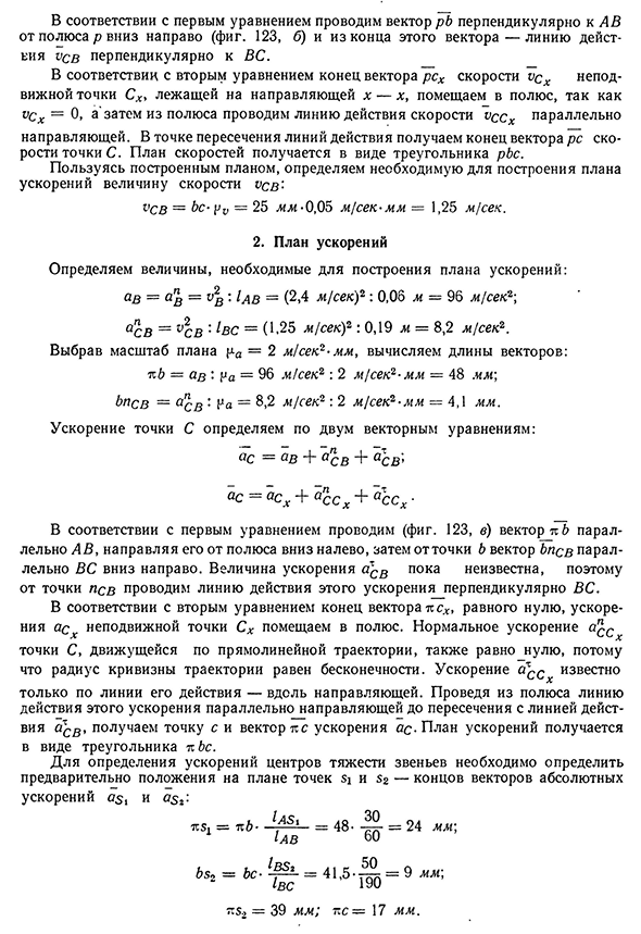 Определение давлений в кинематических парах