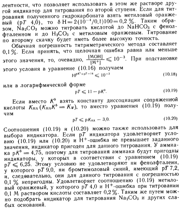 Кривые титрования многоосновных (попипротонных) кислот и оснований