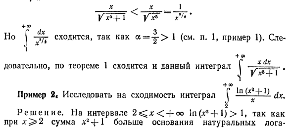 Несобственные интегралы