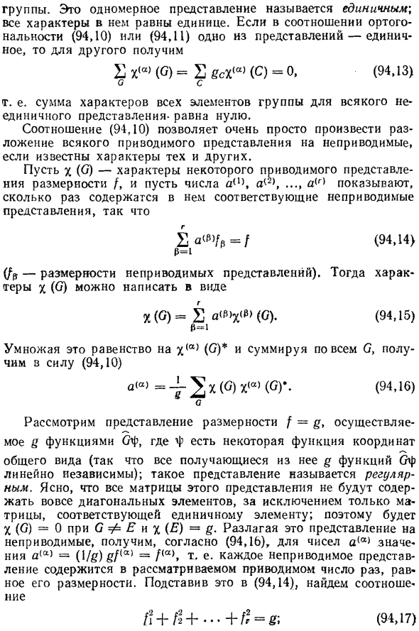 Представления групп