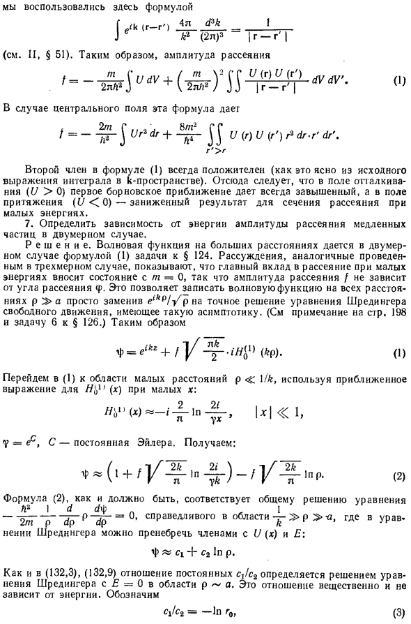 Рассеяние медленных частиц