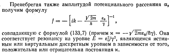 Резонанс на квазидискретном уровне