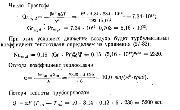 Теплообмен при свободном движении жидкости