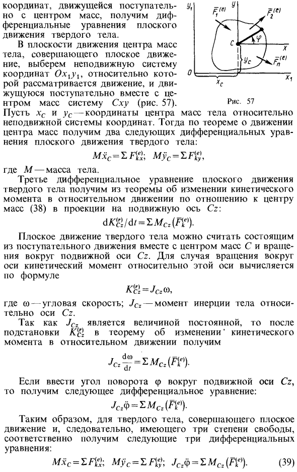 Теорема об изменении кинетического момента