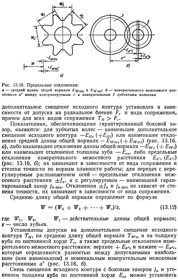 Система допусков для цилиндрических зубчатых передач