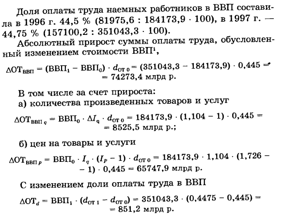 Показатели образования доходов. Определение валового внутреннего продукта распределительным методом