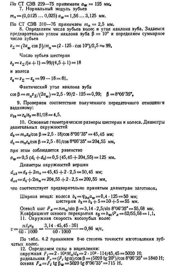 Конические зубчатые передачи