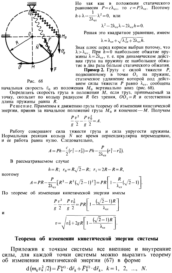 Кинетическая энергия