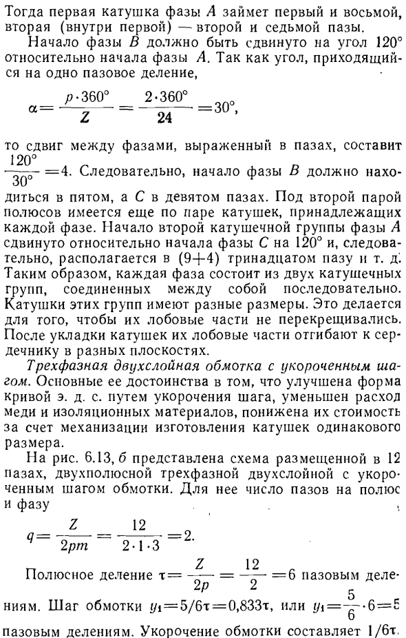 Обмотки машин переменного тока и наведение в них э. д. с.