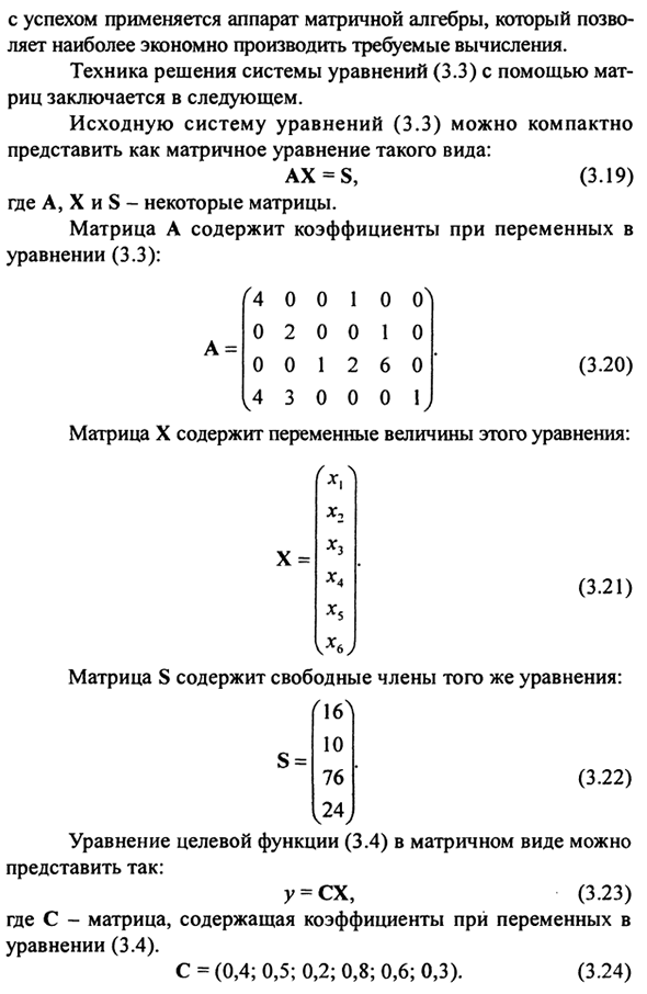 Методы оптимизации: линейное программирование