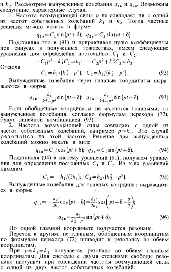 Малые колебания системы с двумя степенями свободы (результаты для общего случая)