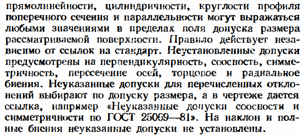 Отклонения и допуски расположения поверхностей. Суммарные отклонения и допуски формы и расположения