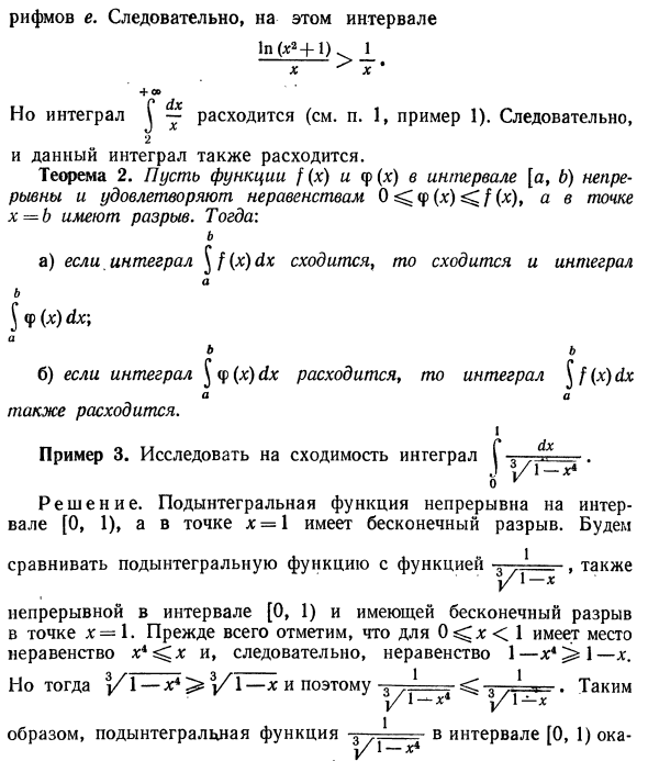 Несобственные интегралы