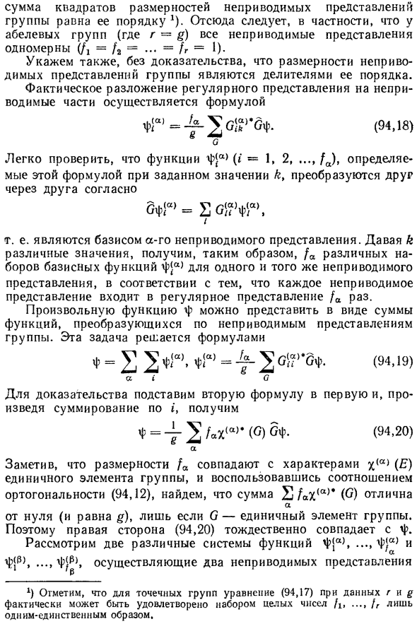 Представления групп