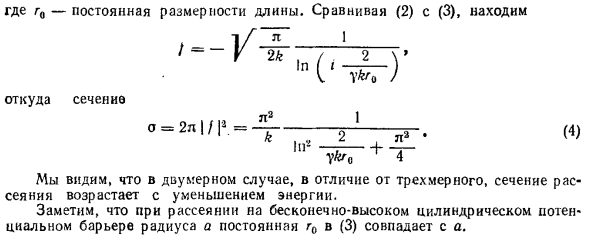 Рассеяние медленных частиц