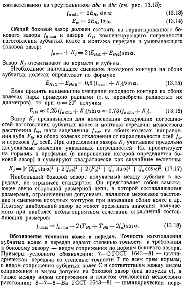 Система допусков для цилиндрических зубчатых передач