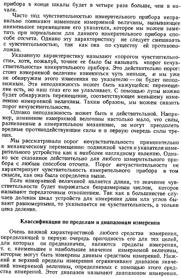 Классификация средств измерений