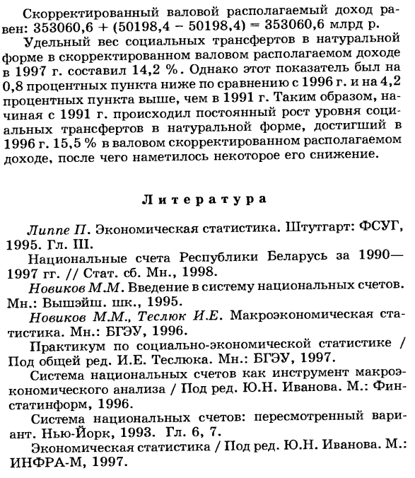 Показатели вторичного распределения доходов.Определение валового располагаемого дохода