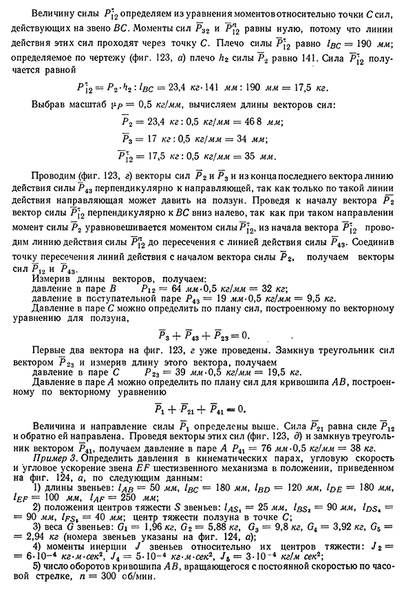 Определение давлений в кинематических парах