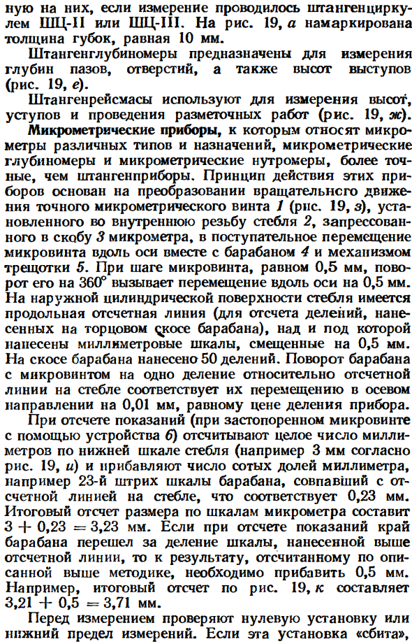 Средства измерения размеров