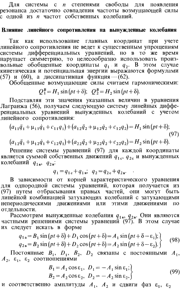 Малые колебания системы с двумя степенями свободы (результаты для общего случая)