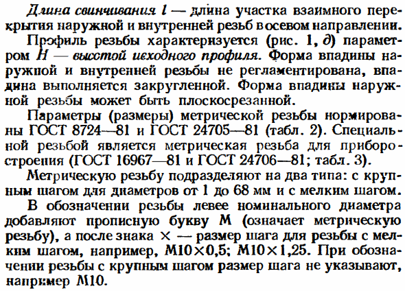 Параметры метрической резьбы