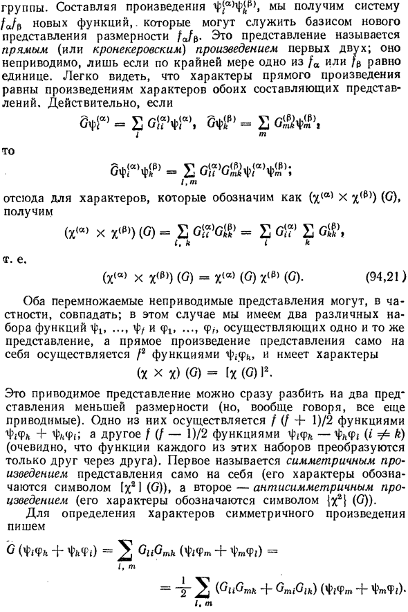 Представления групп