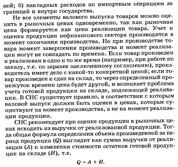 Показатели валового выпуска товаров и услуг