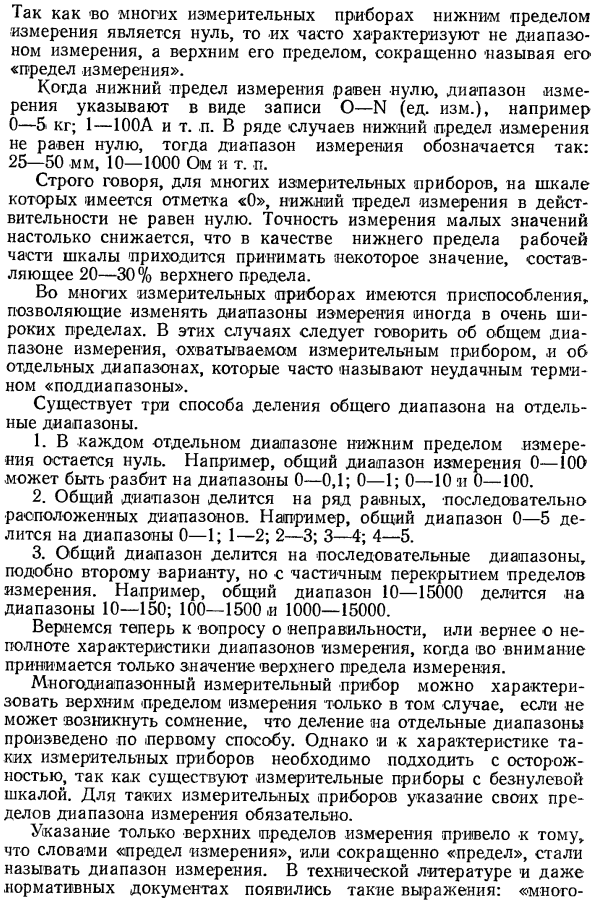 Классификация средств измерений