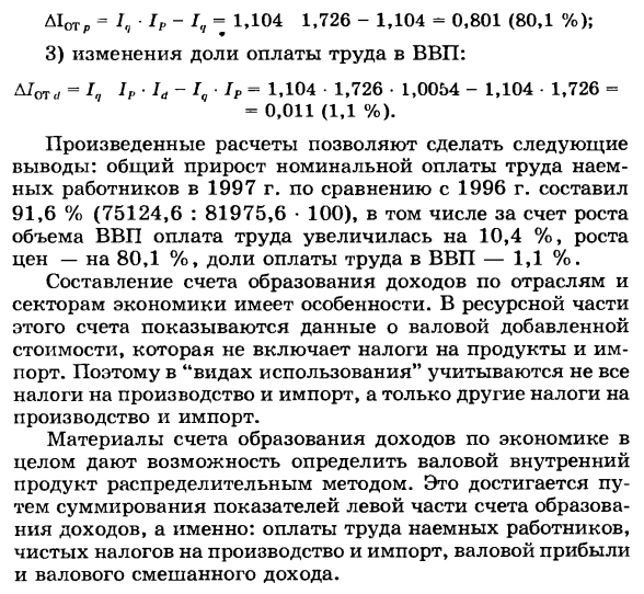 Показатели образования доходов. Определение валового внутреннего продукта распределительным методом