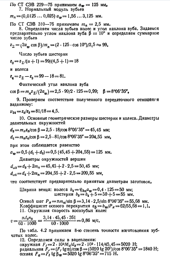 Конические зубчатые передачи