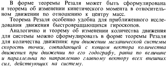 Теорема об изменении кинетического момента