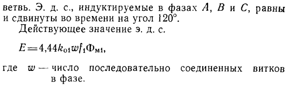 Обмотки машин переменного тока и наведение в них э. д. с.