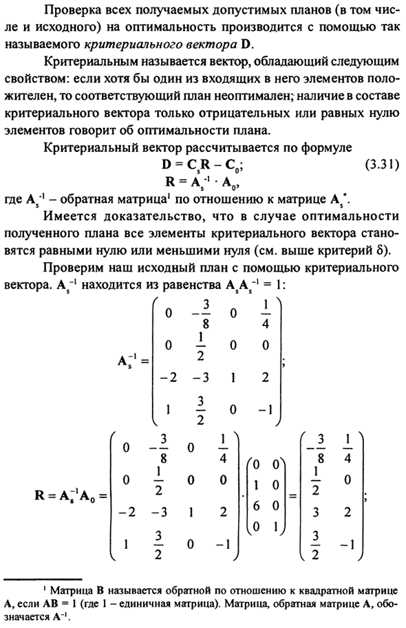 Методы оптимизации: линейное программирование