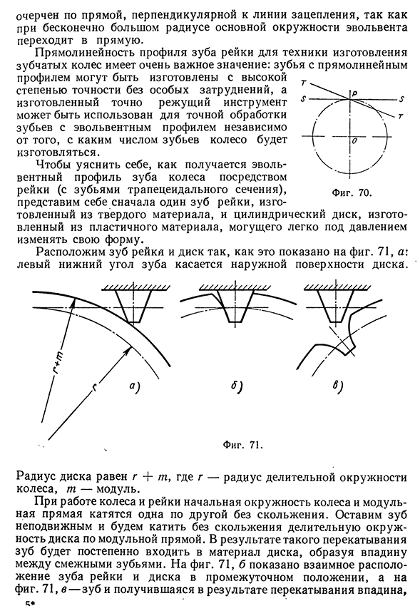 Зубчатая передача