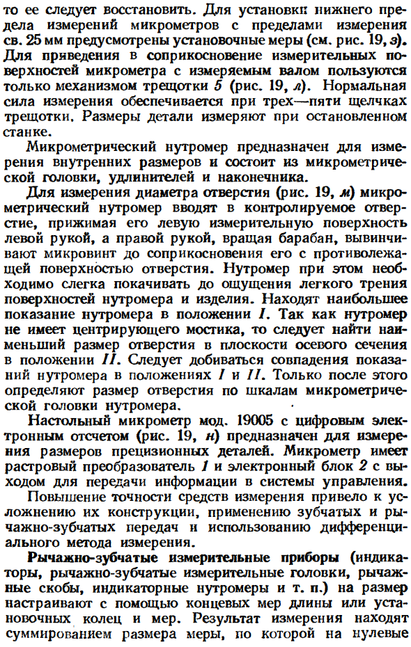 Средства измерения размеров